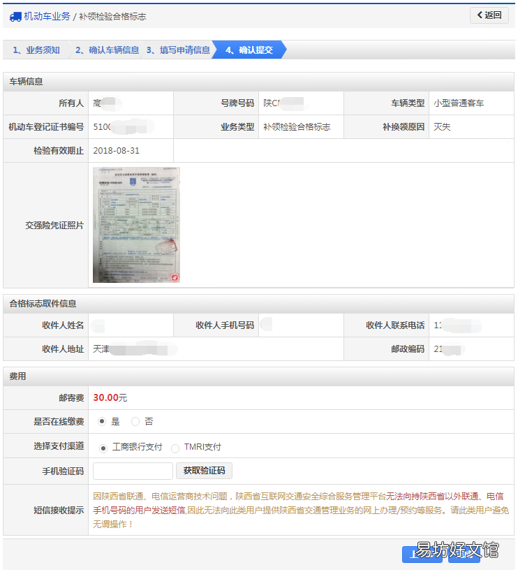 东营机动车检验合格标志网上补领流程 东营车辆检测