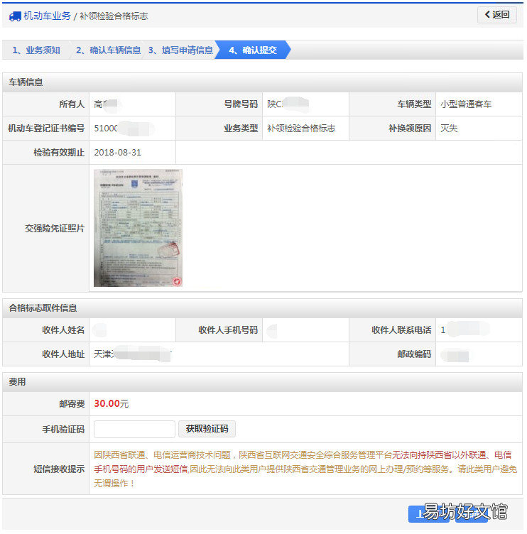 东营机动车检验合格标志网上补领流程 东营车辆检测