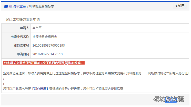 东营机动车检验合格标志网上补领流程 东营车辆检测