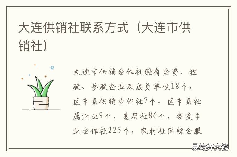 大连供销社联系方式 大连供销社最新领导