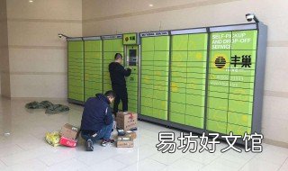 丰巢怎么取件 厂里的快递丰巢怎么取件