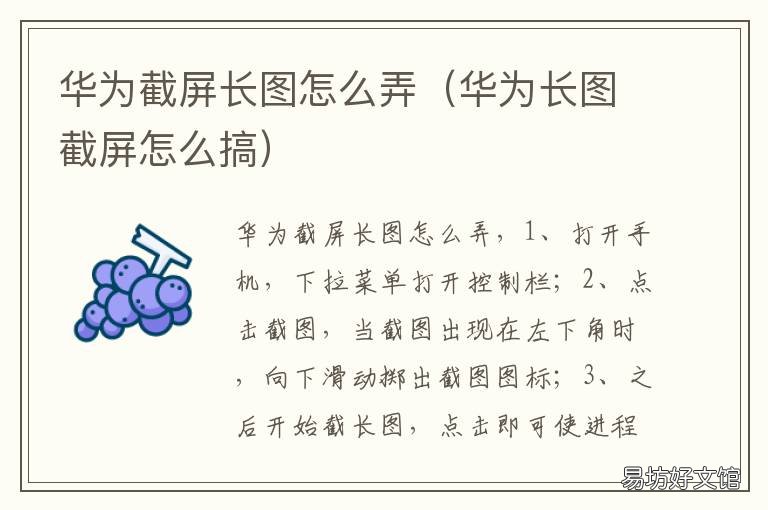华为截屏长图怎么弄 华为截屏长图怎么弄长度