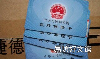 怎么查医保 怎么查医保参保地在哪