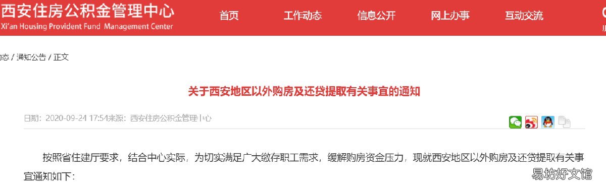 在外地买房可以提取西安公积金吗 本地公积金在外地买房可以提取吗