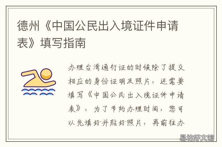德州《中国公民出入境证件申请表》填写指南 山东德州出入境管理局