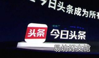 今日头条黑色背景怎么设置 今日头条背景怎么设置成黑色