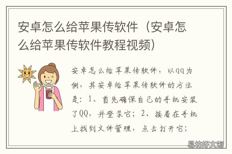 安卓怎么给苹果传软件 安卓怎么给苹果传软件下载