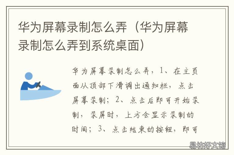 华为屏幕录制怎么弄 华为屏幕录制怎么弄到桌面上