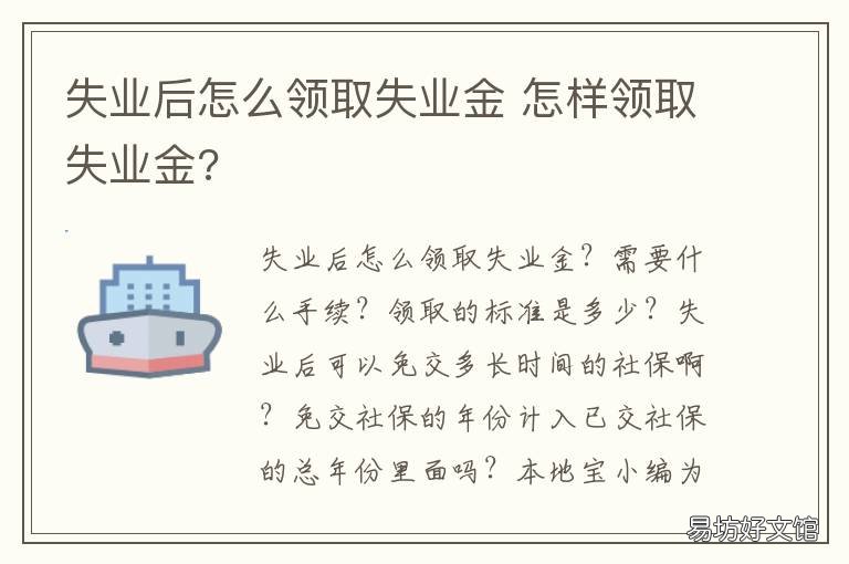 失业后怎么领取失业金 失业之后怎么领取失业金
