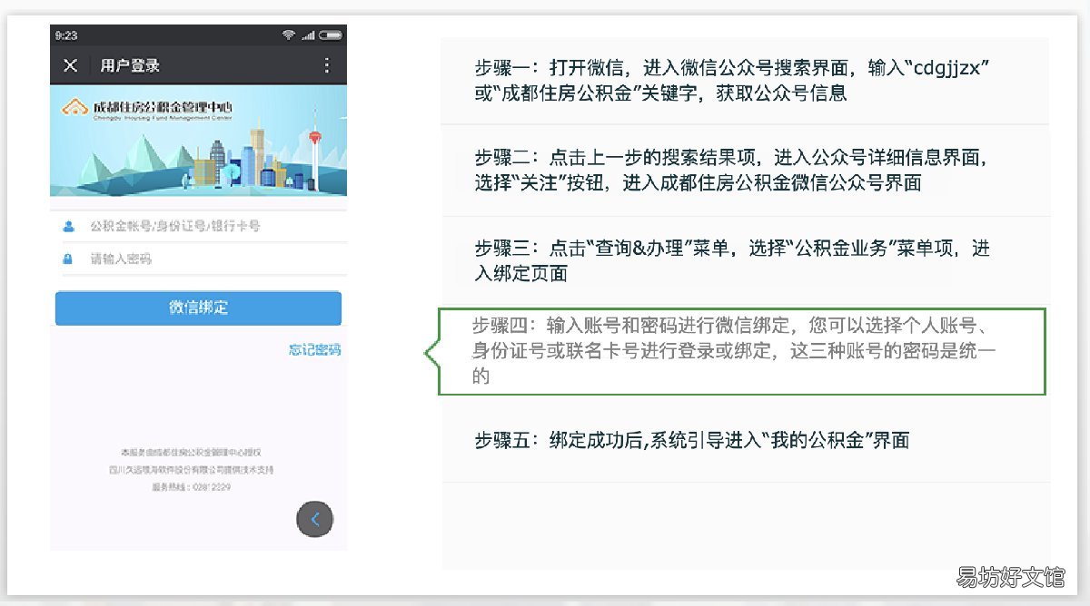成都公积金账户微信查询步骤 成都个人住房公积金账户查询