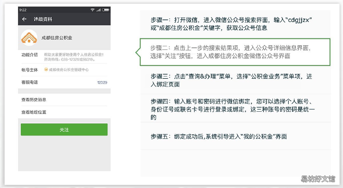 成都公积金账户微信查询步骤 成都个人住房公积金账户查询