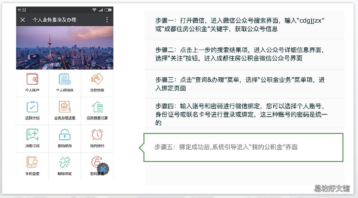 成都公积金账户微信查询步骤 成都个人住房公积金账户查询