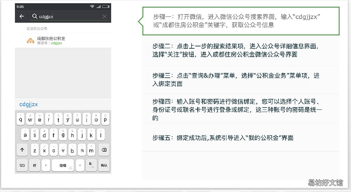 成都公积金账户微信查询步骤 成都个人住房公积金账户查询