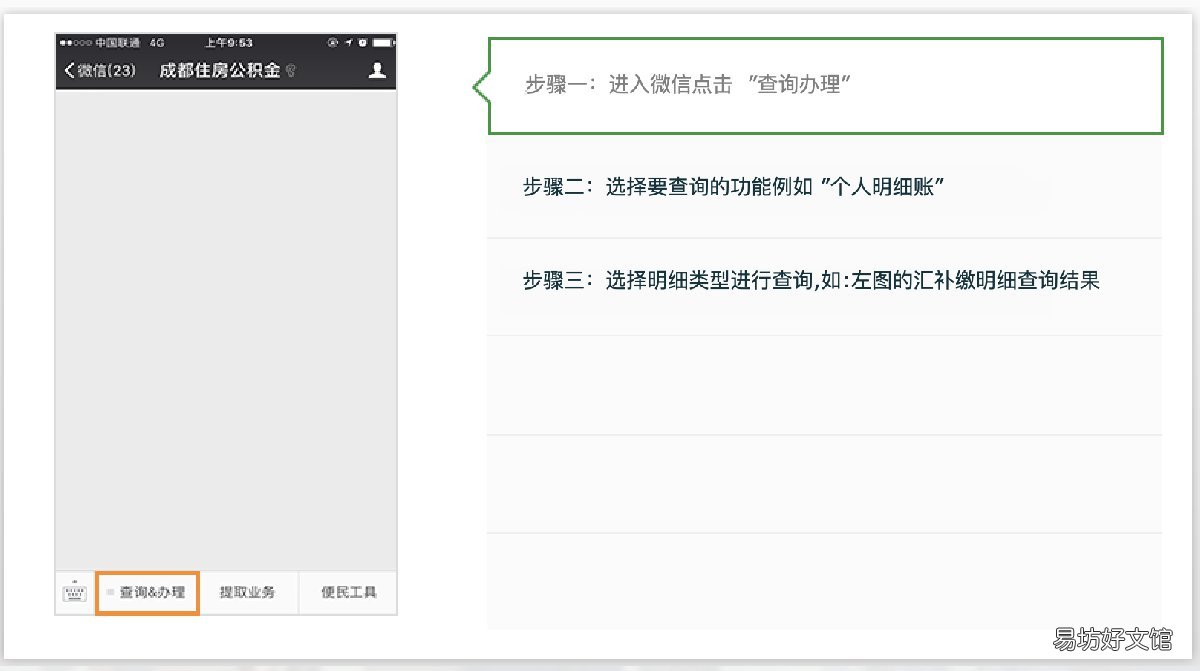 成都公积金账户微信查询步骤 成都个人住房公积金账户查询