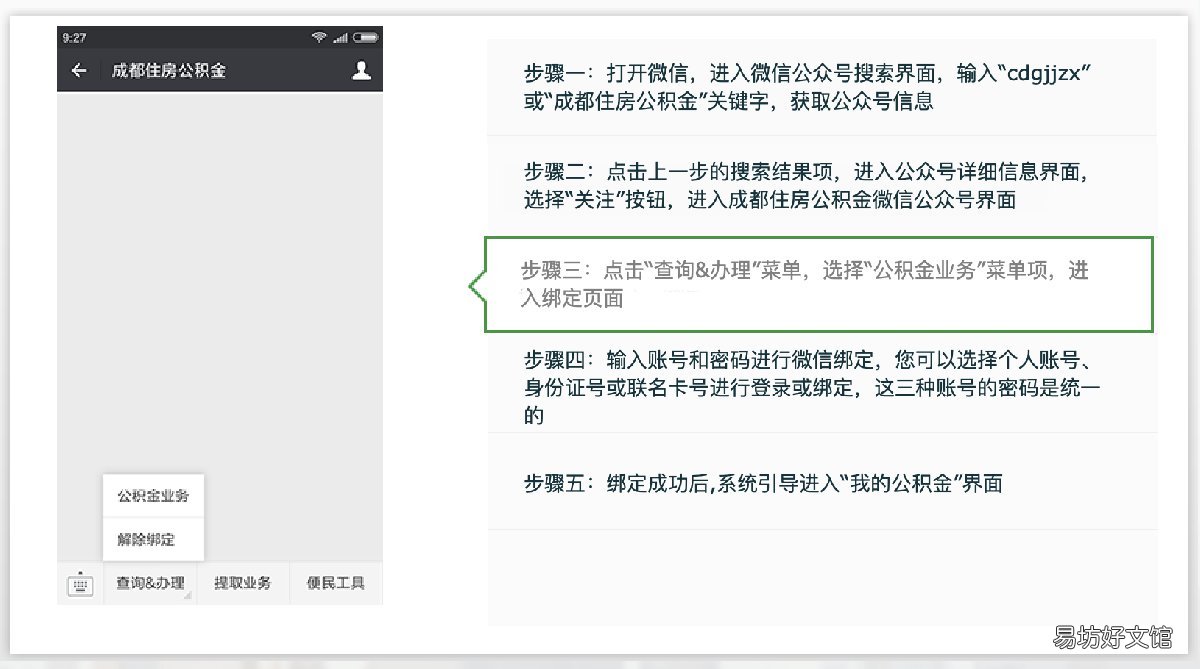 成都公积金账户微信查询步骤 成都个人住房公积金账户查询