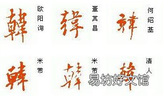 韩字漂亮写法 韩字写法大全图片