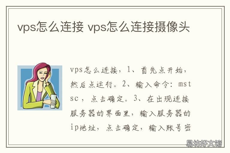 vps怎么连接 vps连接器