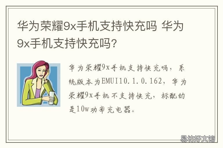 华为荣耀9x手机支持快充吗 荣耀9x手机能快充吗