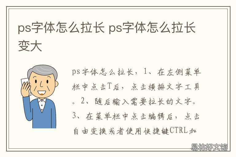 ps字体怎么拉长 ps字体怎么拉长不变形