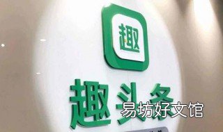 趣头条定期怎么转活期 趣头条 月活