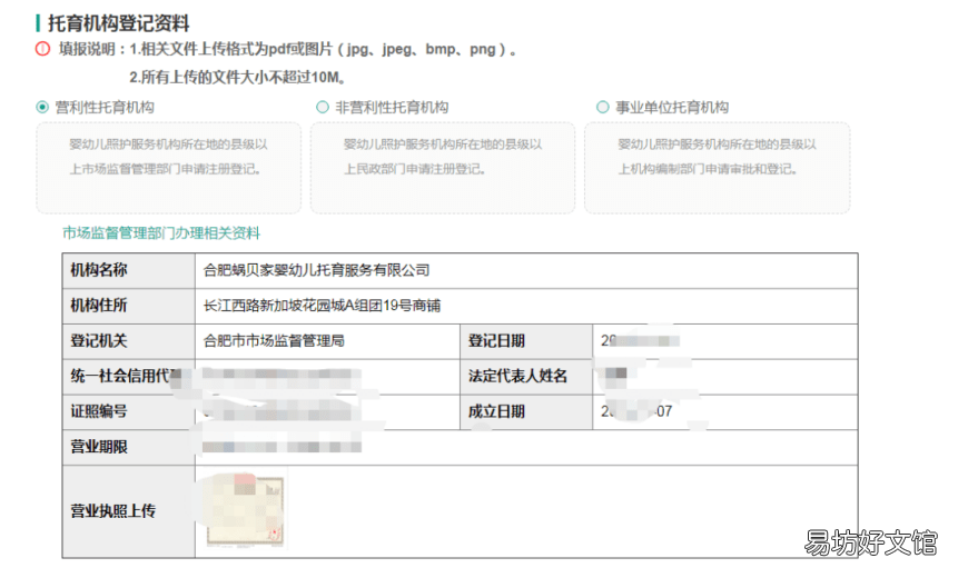 济宁托育机构备案流程 济宁托育机构备案流程图