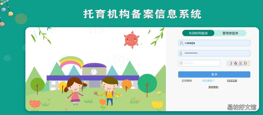 济宁托育机构备案流程 济宁托育机构备案流程图