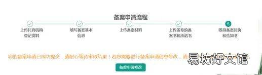 济宁托育机构备案流程 济宁托育机构备案流程图