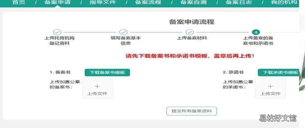 济宁托育机构备案流程 济宁托育机构备案流程图