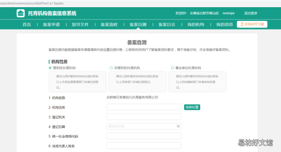 济宁托育机构备案流程 济宁托育机构备案流程图