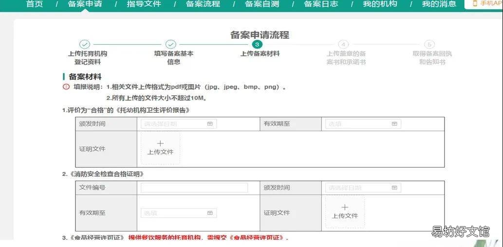 济宁托育机构备案流程 济宁托育机构备案流程图