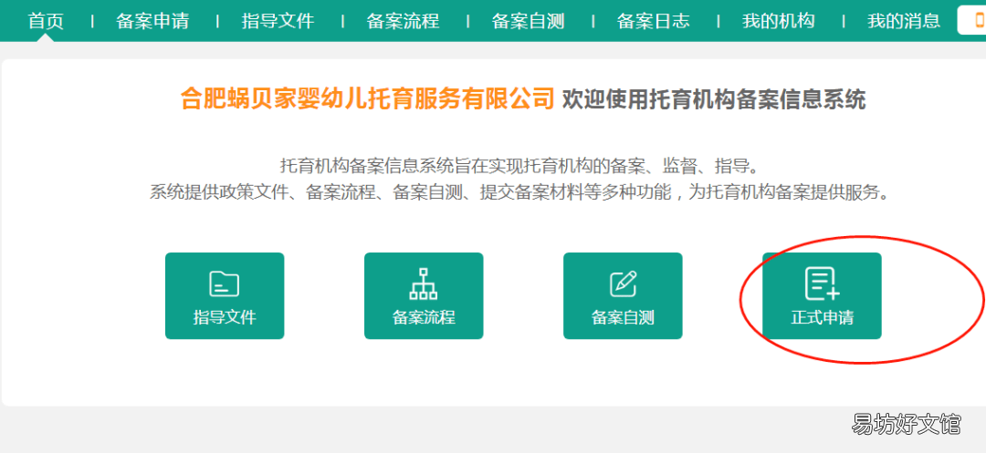 济宁托育机构备案流程 济宁托育机构备案流程图