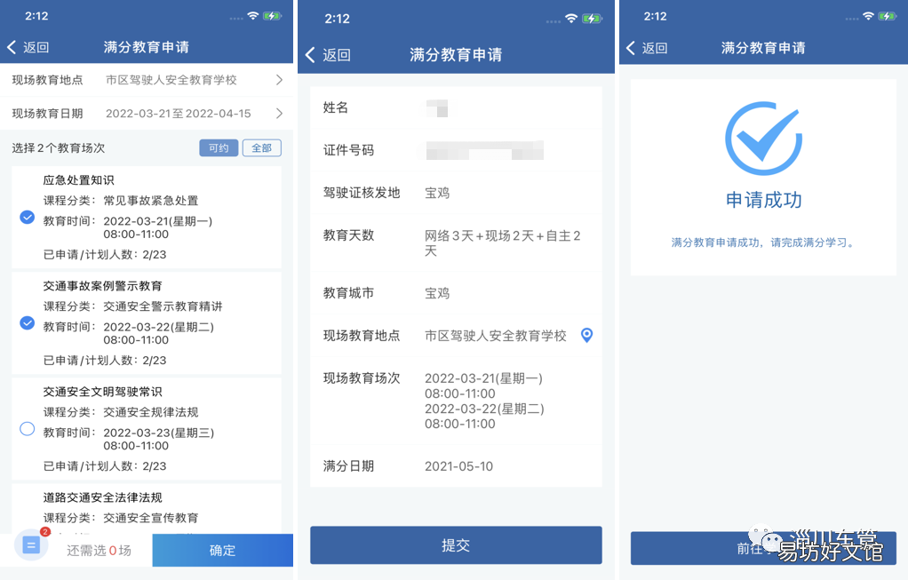 淄博驾驶证满分教育申请方法 驾驶证满分教育申请是什么意思