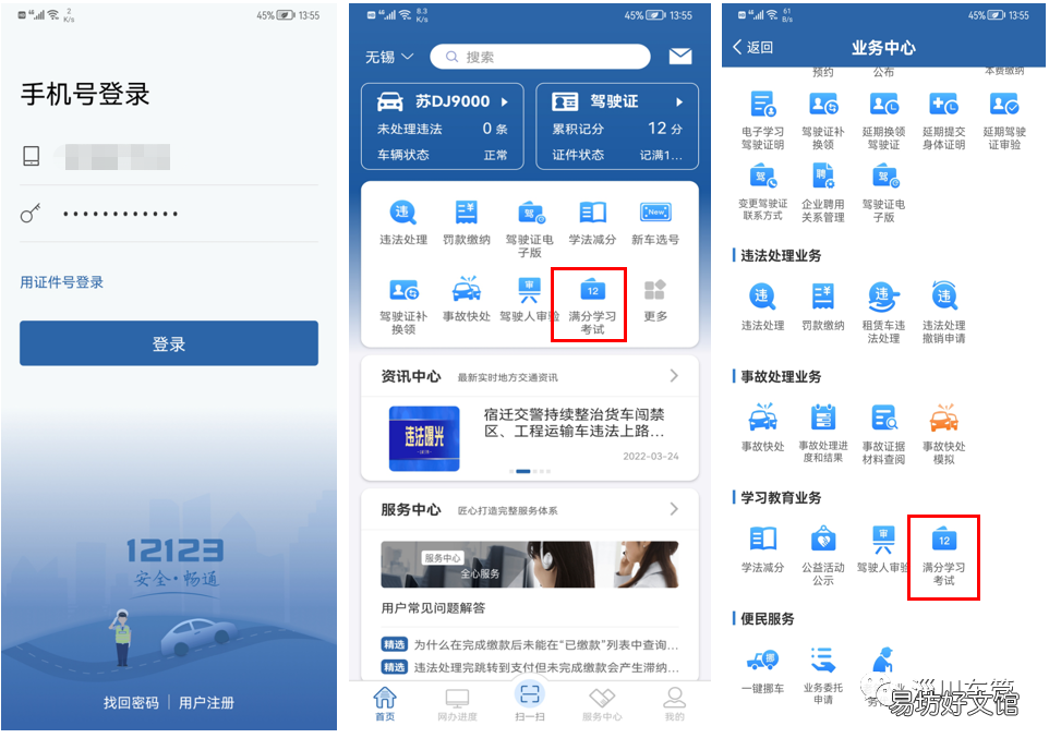 淄博驾驶证满分教育申请方法 驾驶证满分教育申请是什么意思