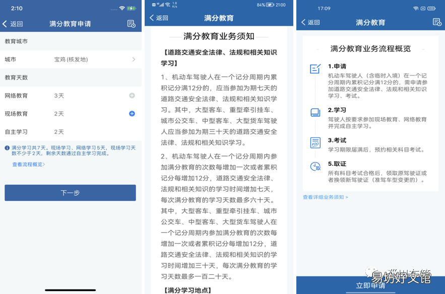 淄博驾驶证满分教育申请方法 驾驶证满分教育申请是什么意思