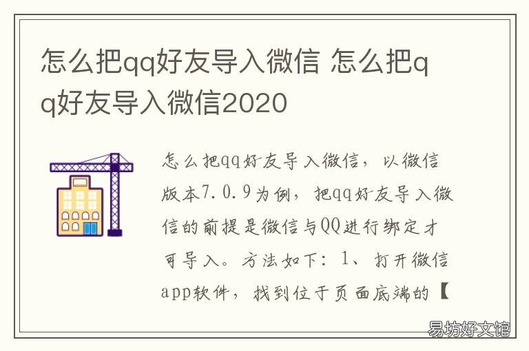 怎么把qq好友导入微信 如何将qq好友导入到微信里?
