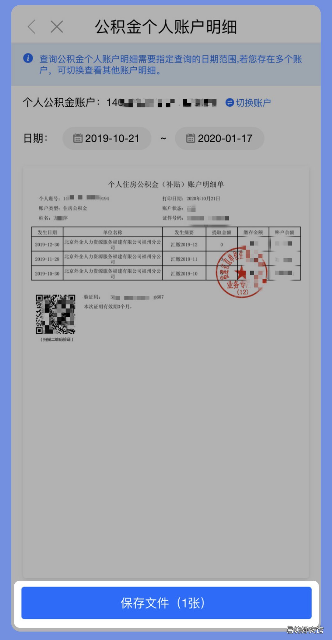福建省直公积金账户明细证明线上怎么打印 福建省直公积金官方网站