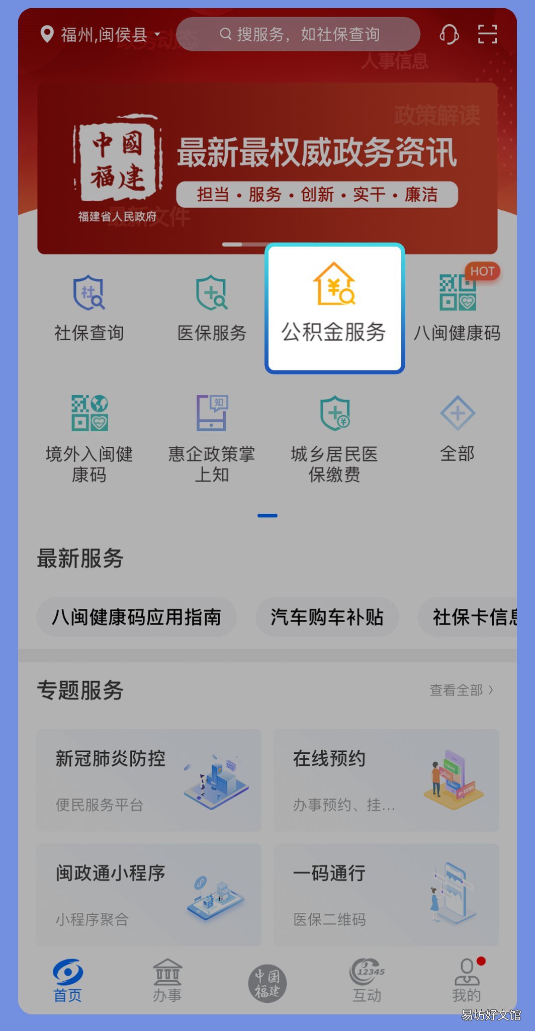 福建省直公积金账户明细证明线上怎么打印 福建省直公积金官方网站