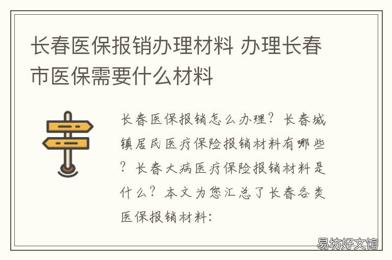 长春医保报销办理材料 长春医保报销办理材料清单