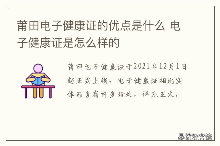 莆田电子健康证的优点是什么 莆田哪里做健康证