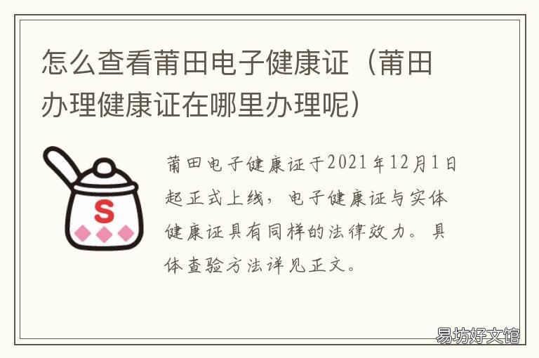 怎么查看莆田电子健康证 莆田办理健康证在哪里办理呢