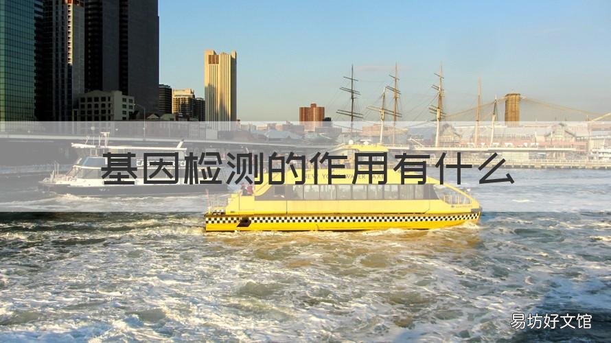 基因检测的作用有什么 医学上的基因检测起什么作用