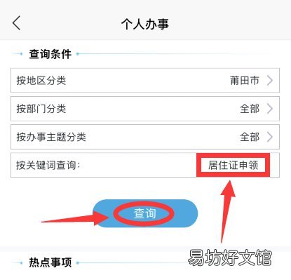 莆田居住证能在网上办理吗 莆田居住证怎么办理