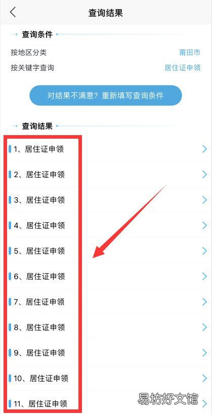 莆田居住证能在网上办理吗 莆田居住证怎么办理
