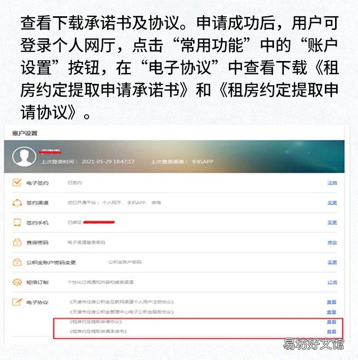 天津租房公积金提取条件+额度+流程 天津公积金租房约定提取