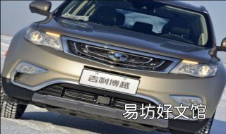 博越主动安全功能简介 博越主动安全电子助力模式