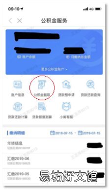 福州公积金提取闽政通app操作指南 福州公积金提取闽政通怎么提取