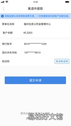 福州公积金提取闽政通app操作指南 福州公积金提取闽政通怎么提取