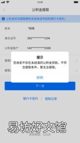 福州公积金提取闽政通app操作指南 福州公积金提取闽政通怎么提取