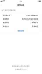 福州公积金提取闽政通app操作指南 福州公积金提取闽政通怎么提取