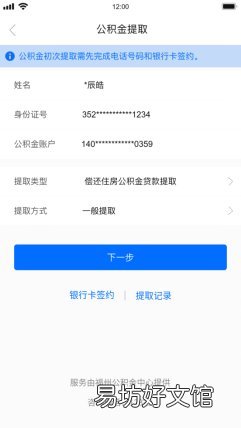 福州公积金提取闽政通app操作指南 福州公积金提取闽政通怎么提取